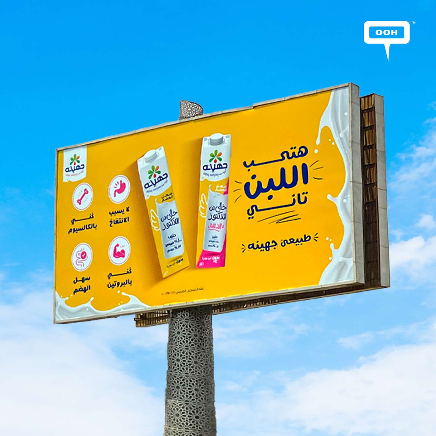 No Lactose, No Compromise – Meet Juhayna's New Milk on Cairo’s OOH episode artwork