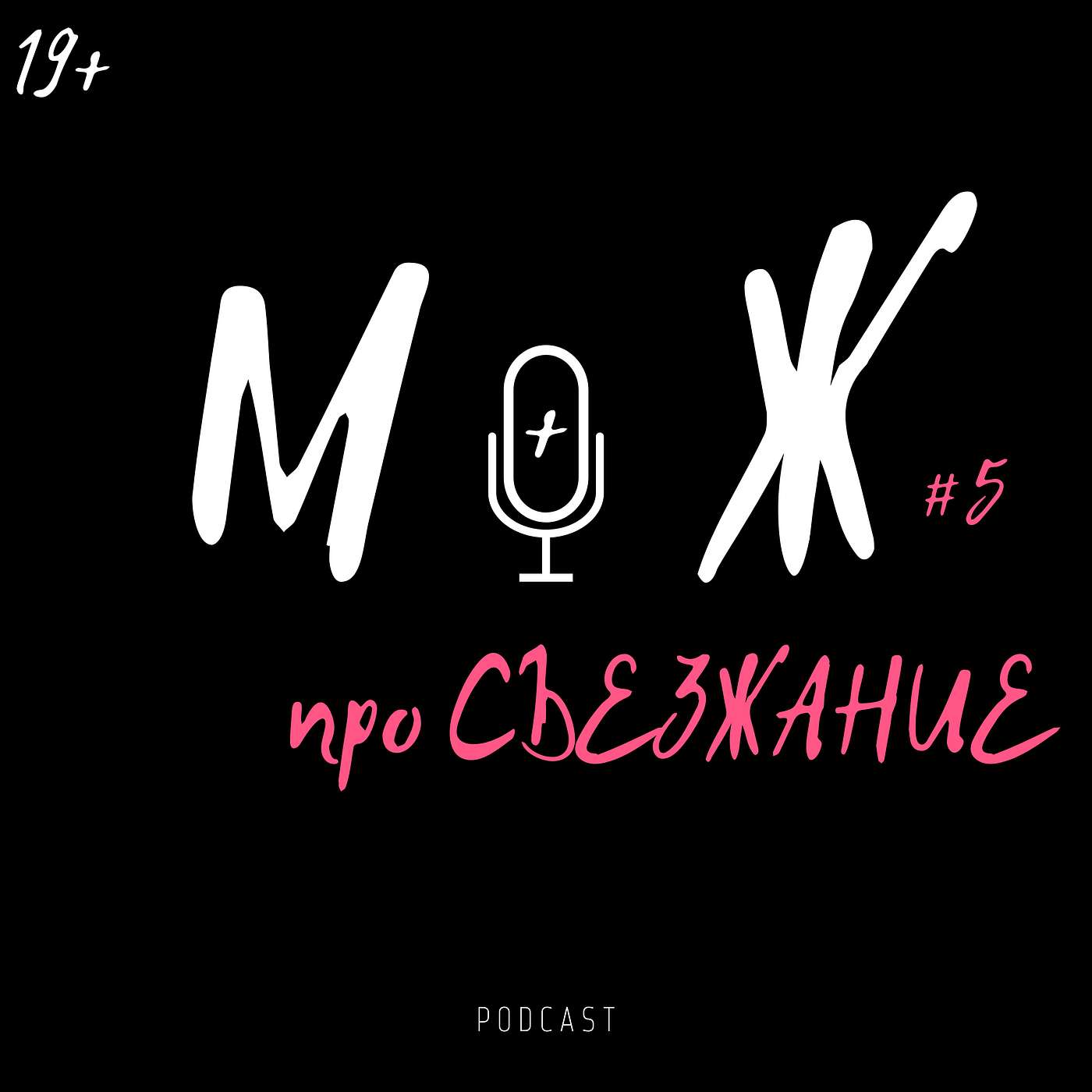 Про съезжание Про съезжание