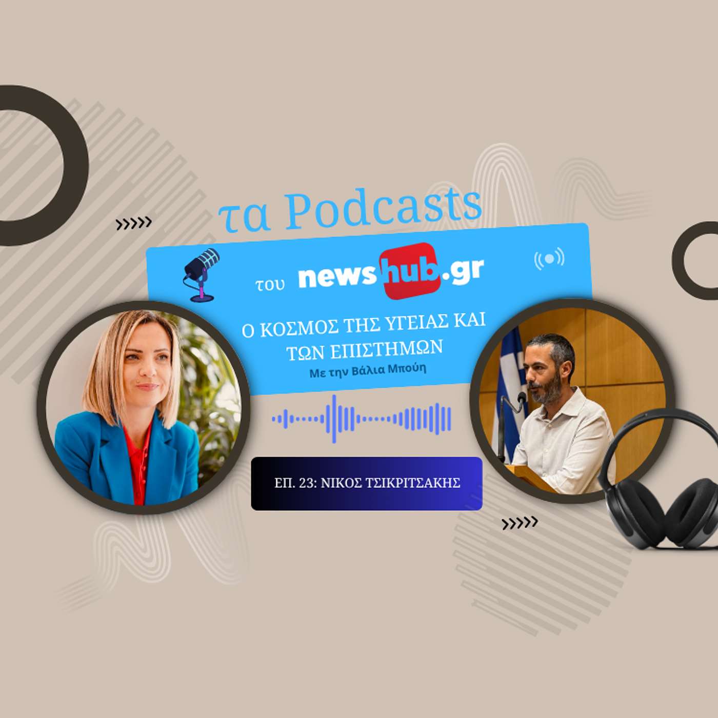 Παγκόσμια Ημέρα Θαλασσαιμίας: Ζωές που παλεύουν καθημερινά και η δύναμη αλληλεγγύης που σώζει!