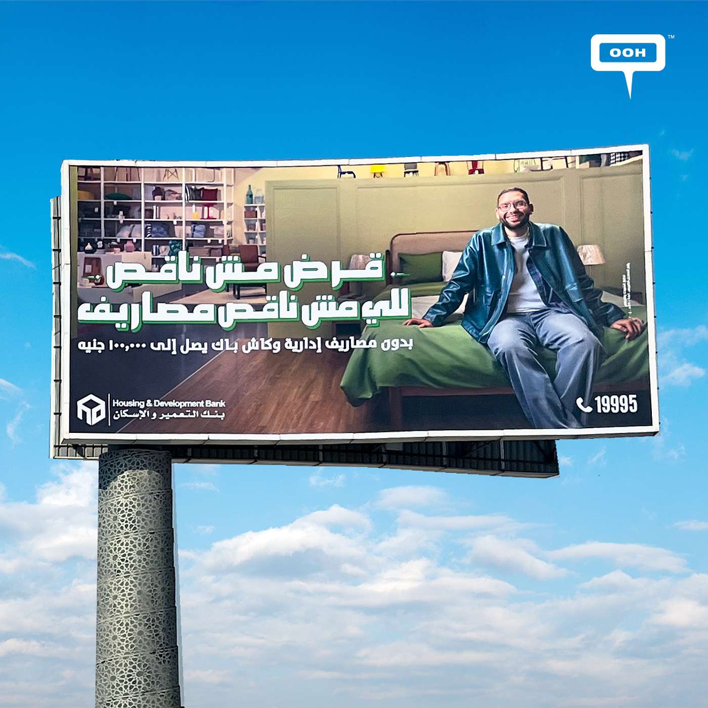 HDB Brings Its Biggest Loan Campaign to Billboards, Fronted by Familiar Faces