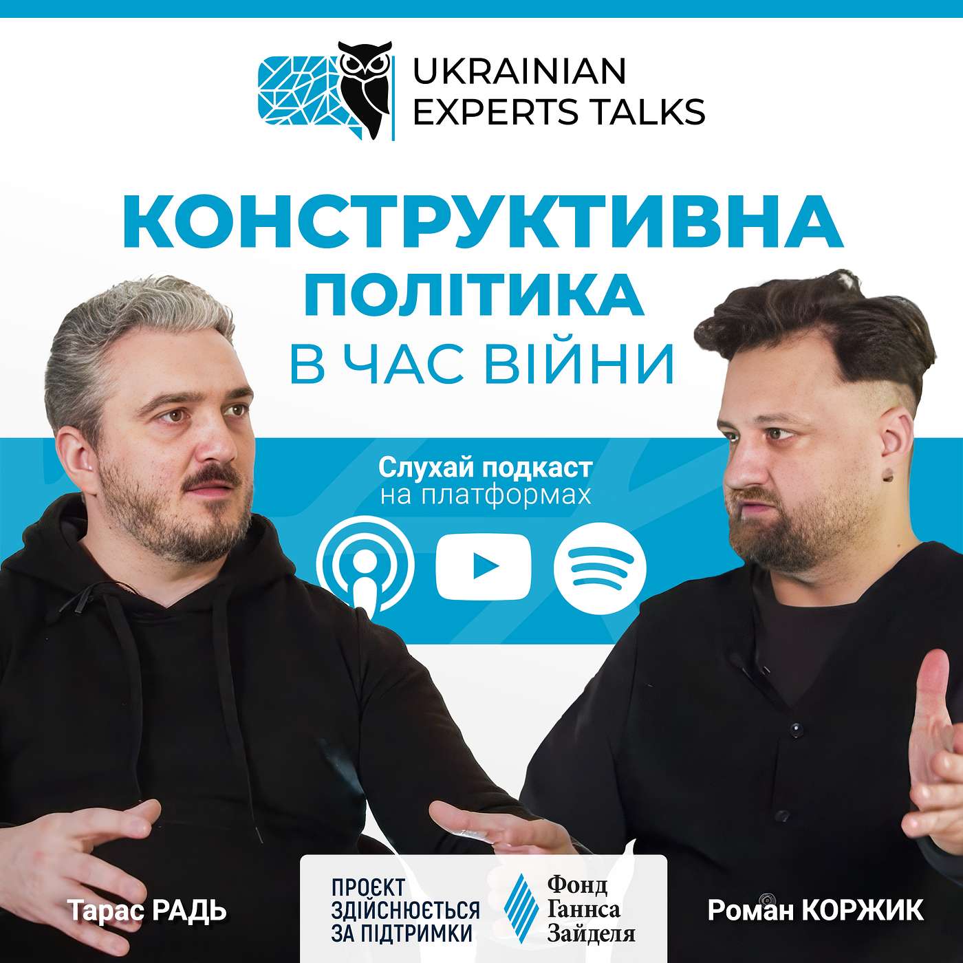 Тарас Радь: Конструктивна політика в час війни.