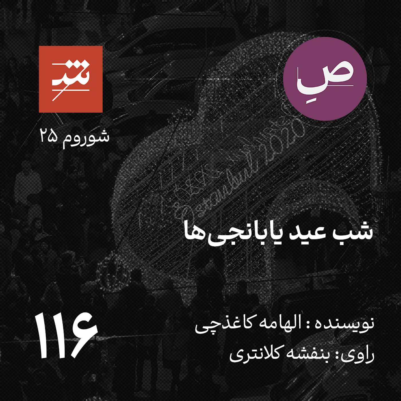 شب عید یابانجی‌ها