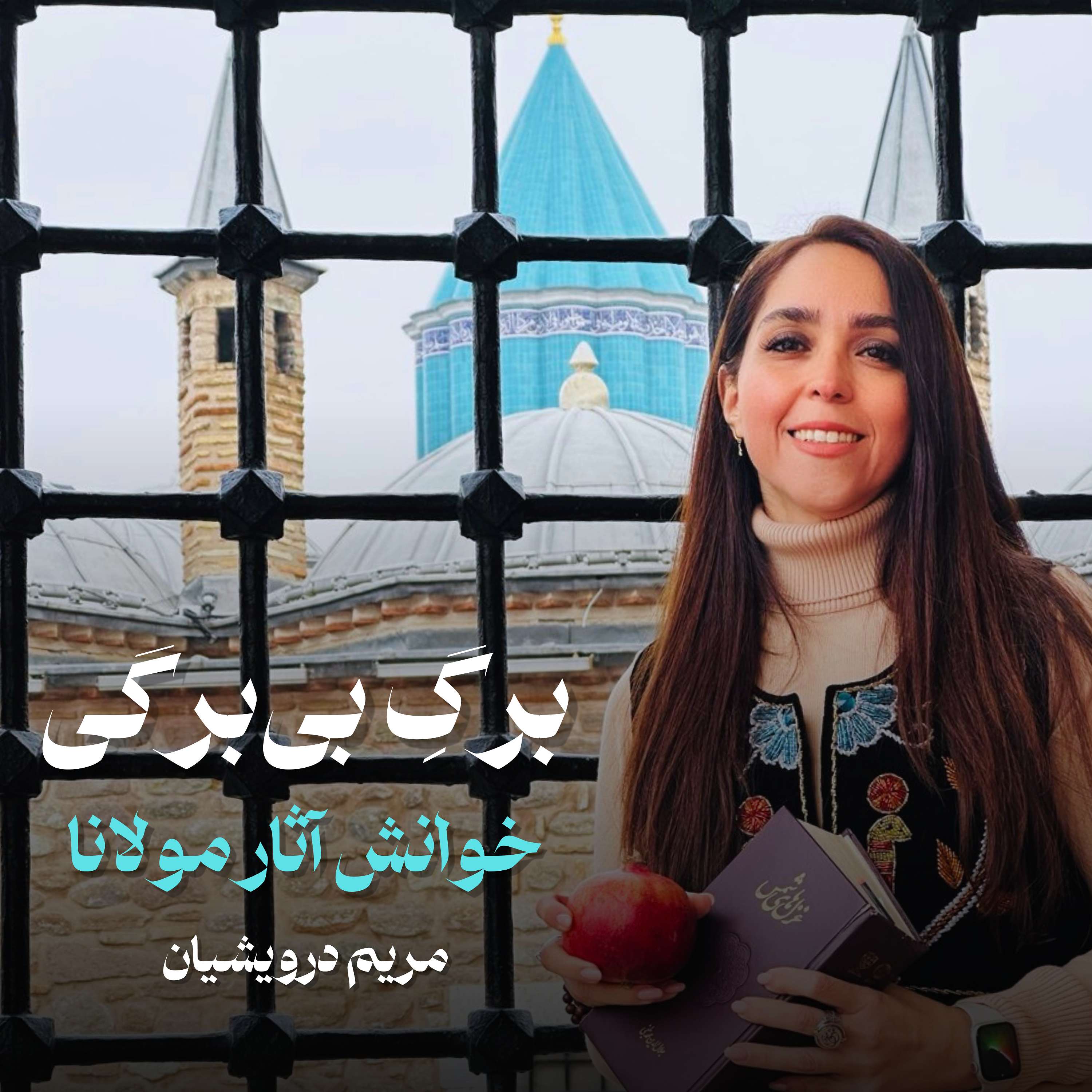 برگِ بی برگی