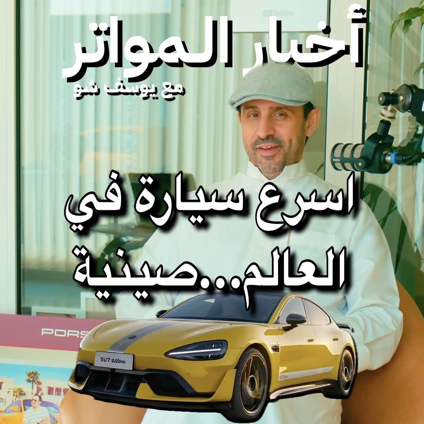 اسرع سيارة في العالم…صينية!