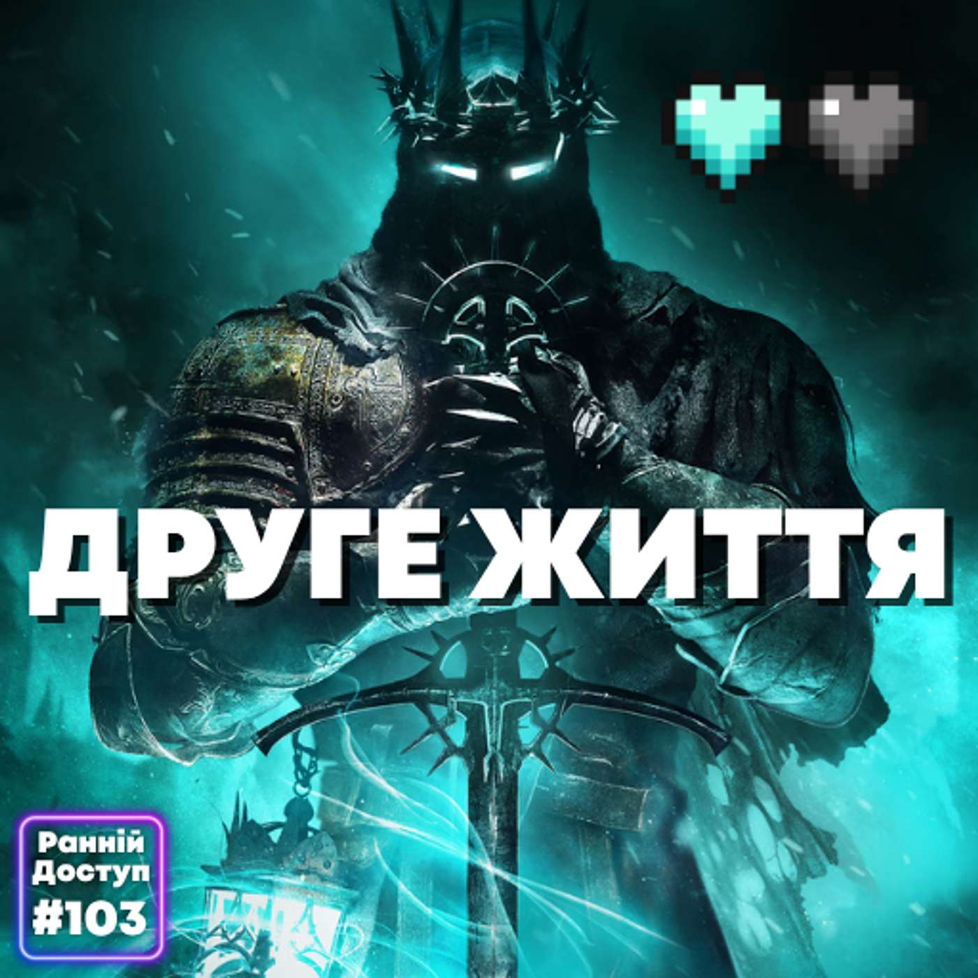 #103: Чи існує життя після релізу? | Lords of the Fallen, Mafia: The Old Country, Overwatch 2