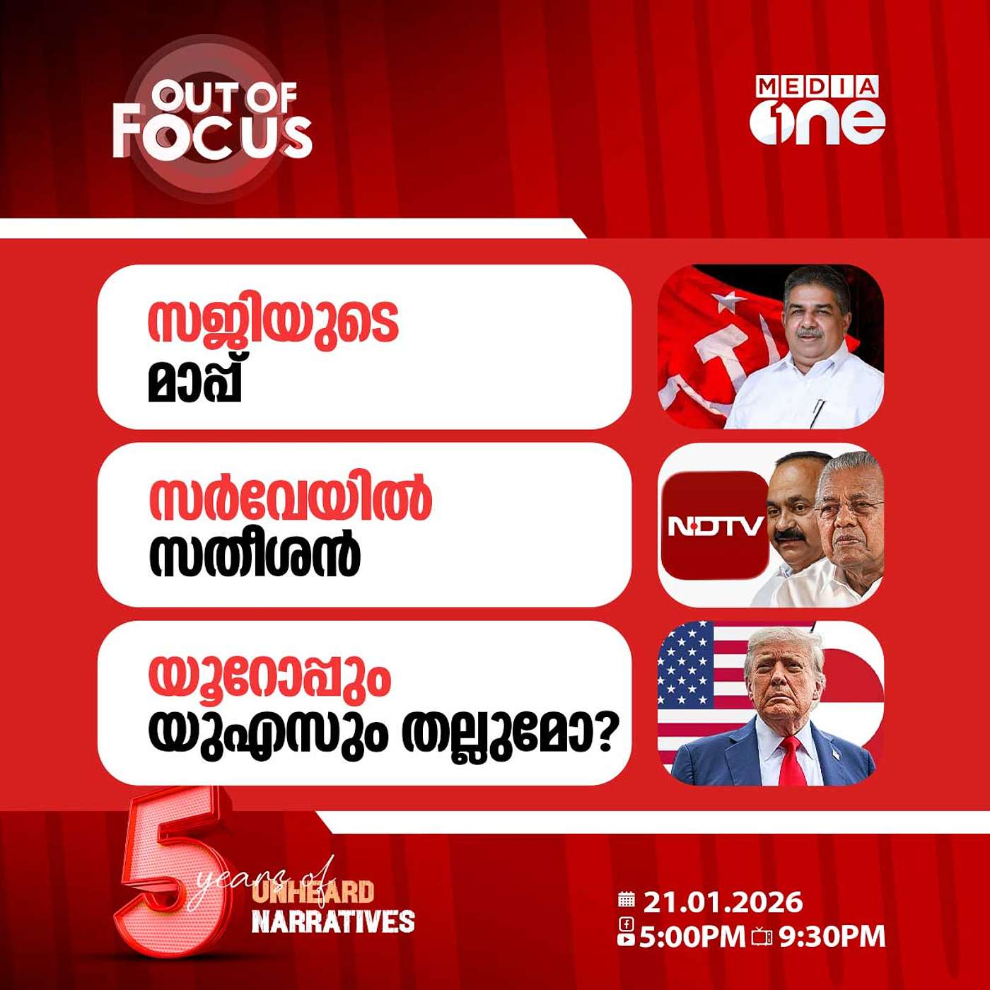 Out Of Focus | 21 January 2026 Out Of Focus | 21 January 2026