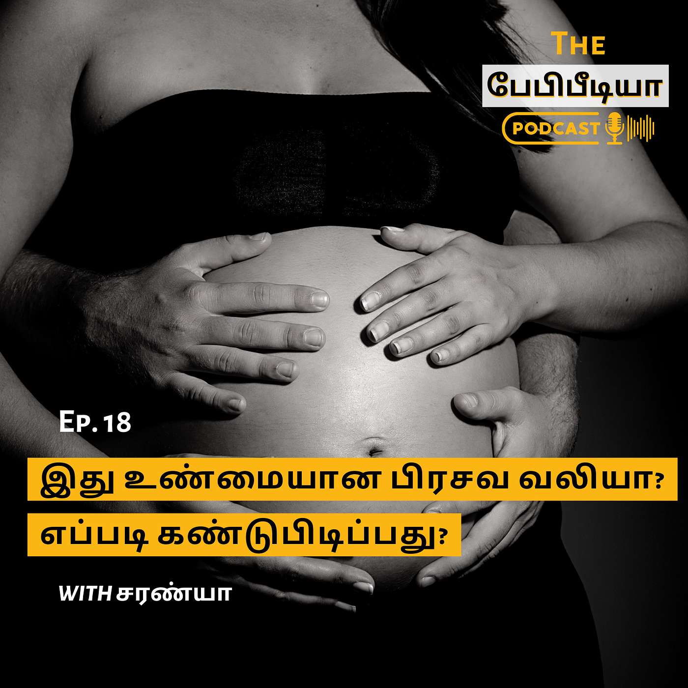 Ep 18. இது உண்மையான பிரசவ வலியா? எப்படி கண்டுபிடிப்பது? - True Labor vs False Labor Ep 18. இது உண்மையான பிரசவ வலியா? எப்படி கண்டுபிடிப்பது? - True Labor vs False Labor