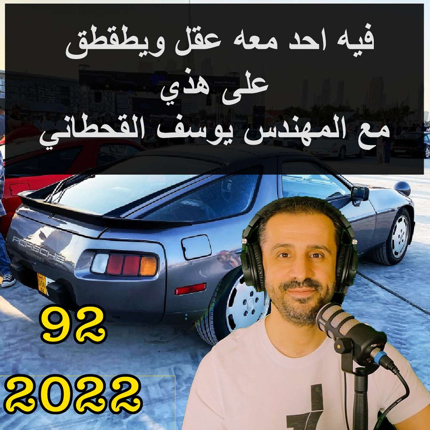 فيه احد معه عقل ويطقطق على هذي | مع المهندس يوسف القحطاني