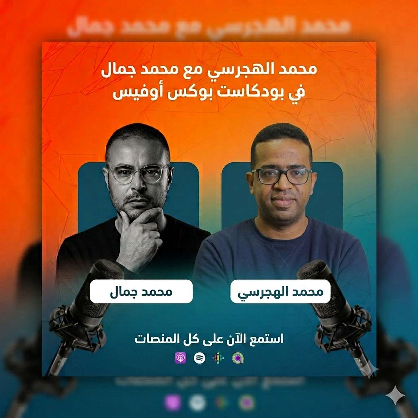 مشهد الكوميكس في مصر مع الفنان محمد الهجرسي