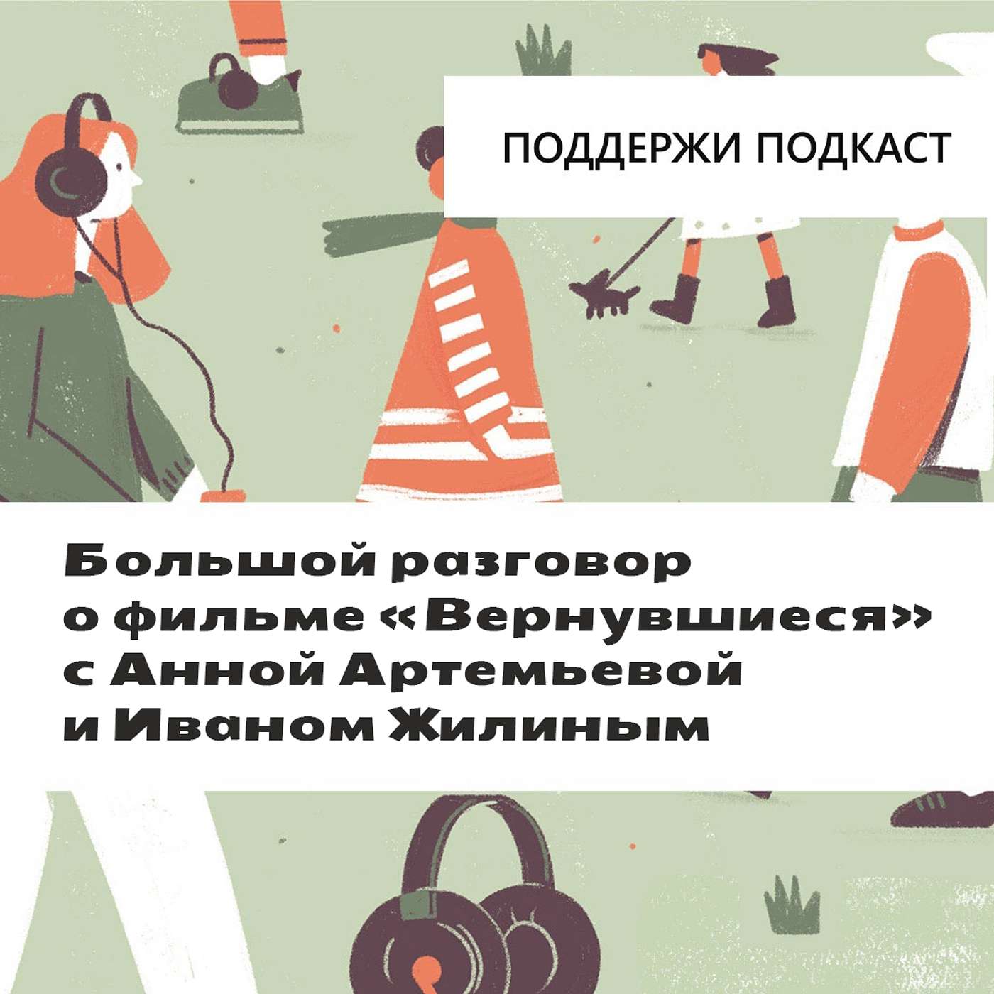 «Важно, чтобы они видели, что об этом можно честно говорить»