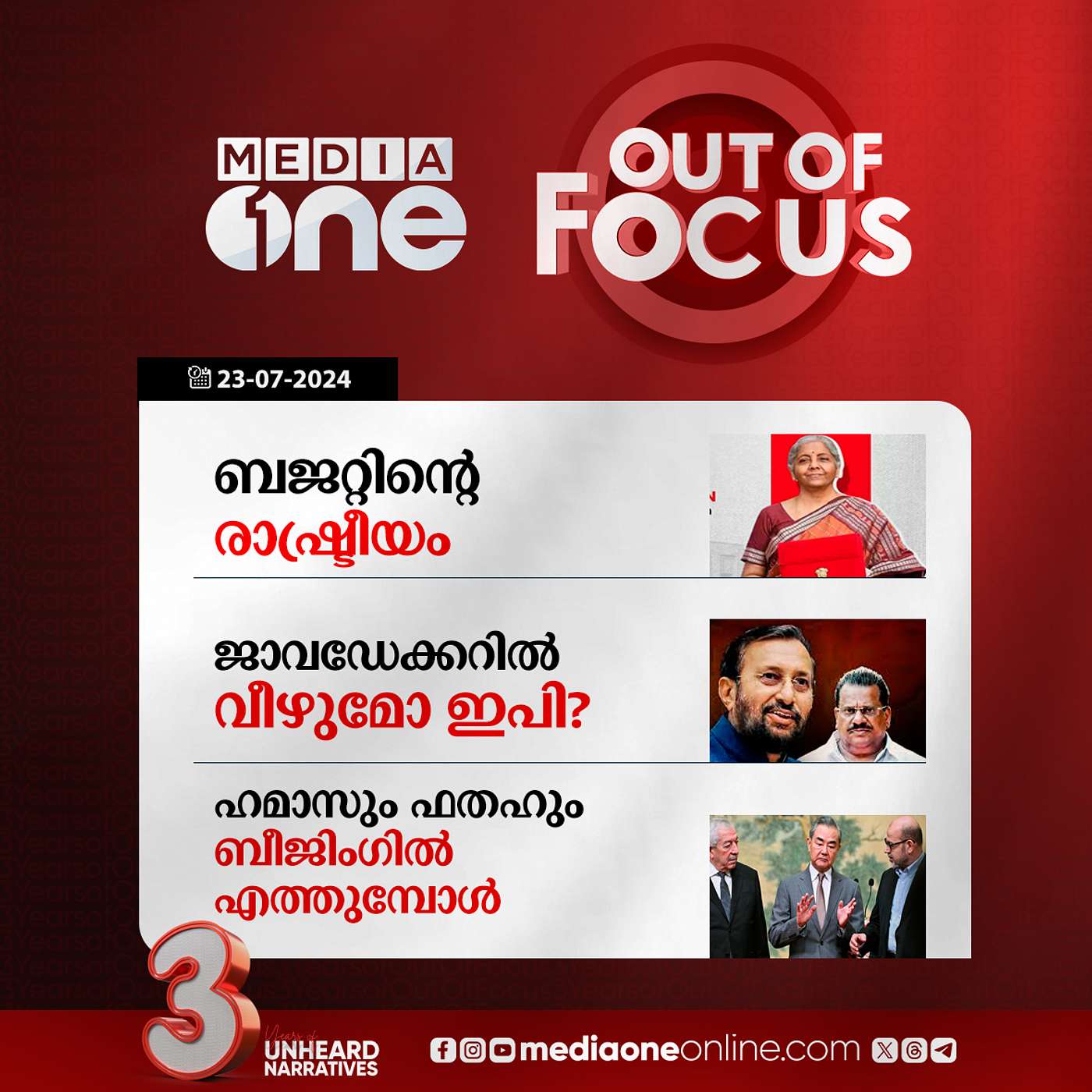 Out Of Focus Full | 23 July 2024