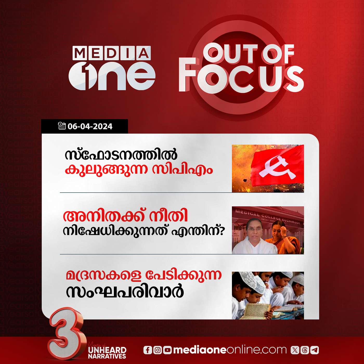Out Of Focus Full | 06 April 2024