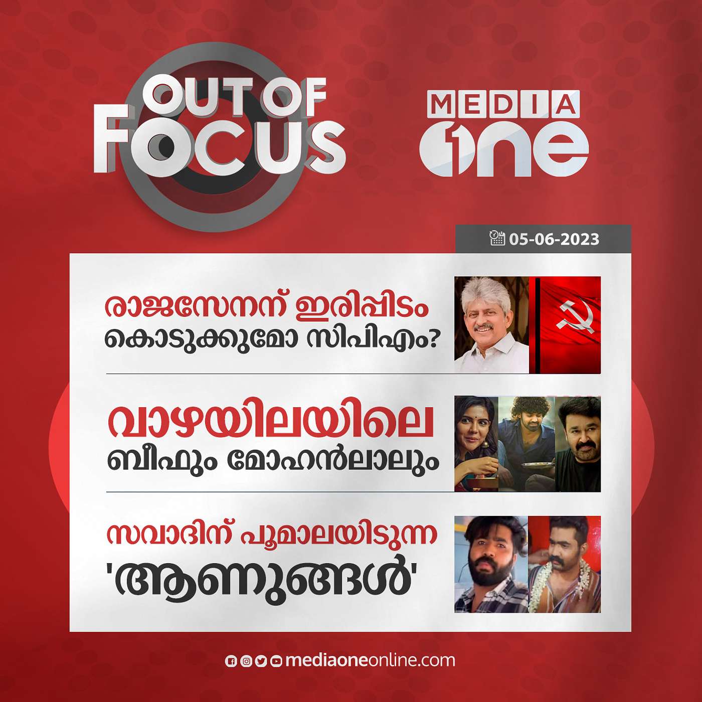 Out Of Focus Full | 05 June 2023