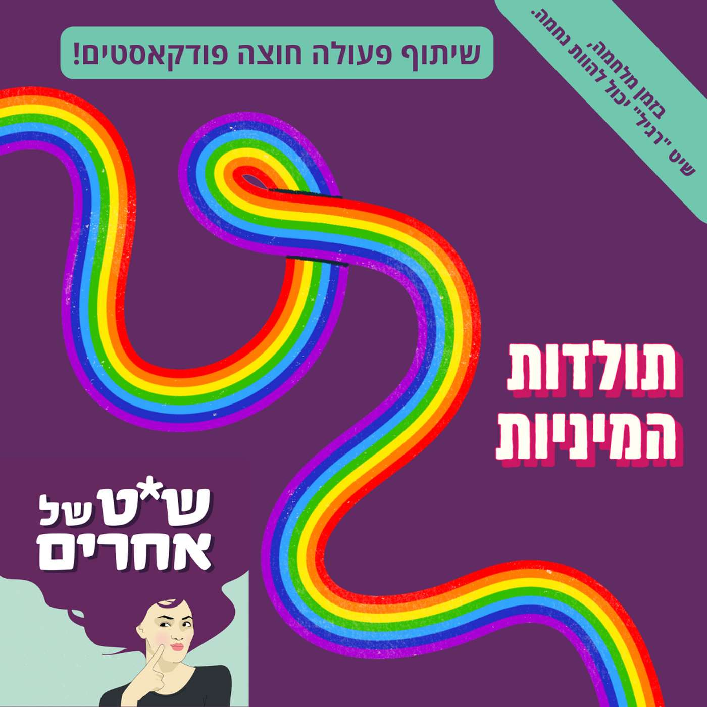 פרק 22: ציווי הירידה - פרק בשיתוף שיט של אחרים