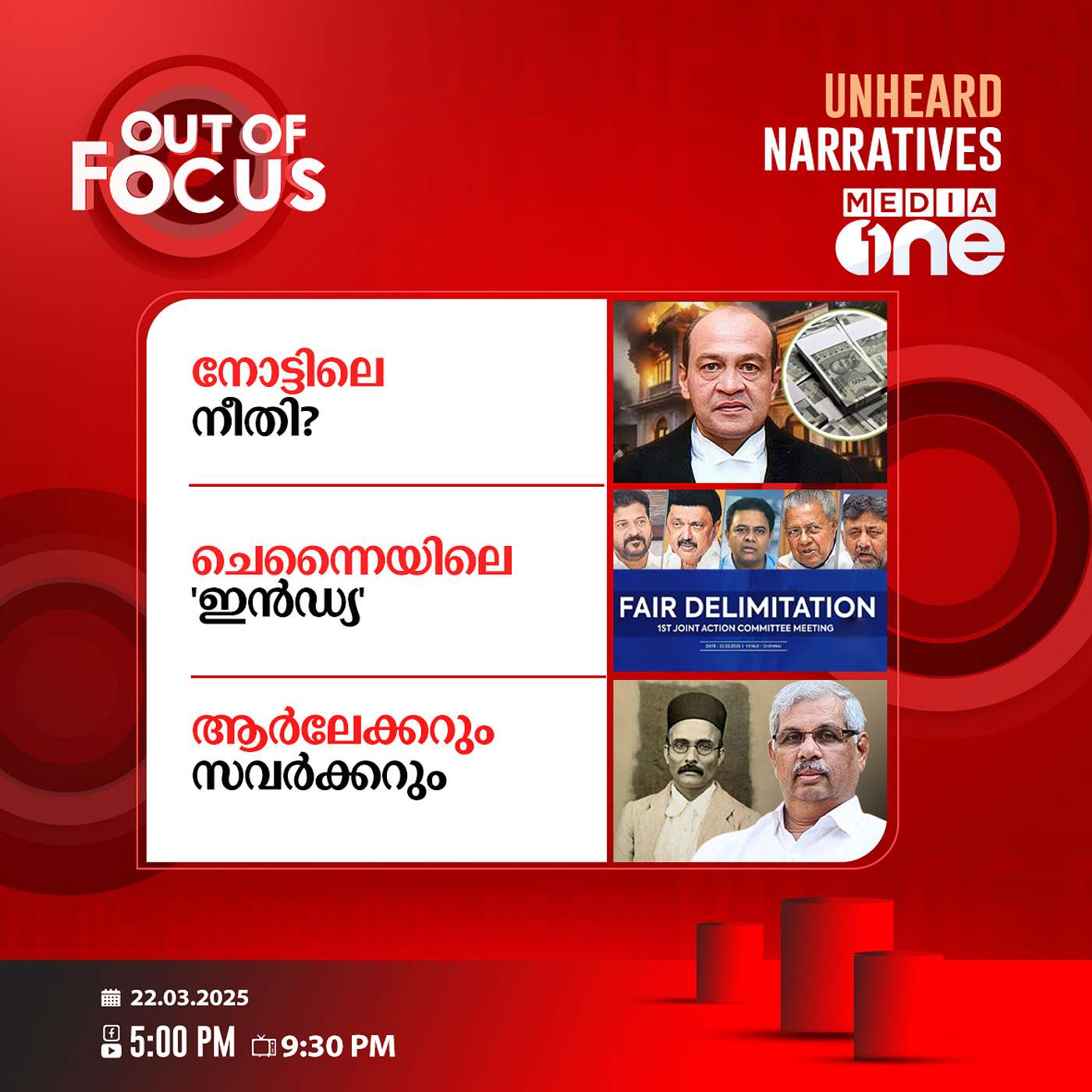 Out Of Focus | 22 March 2025