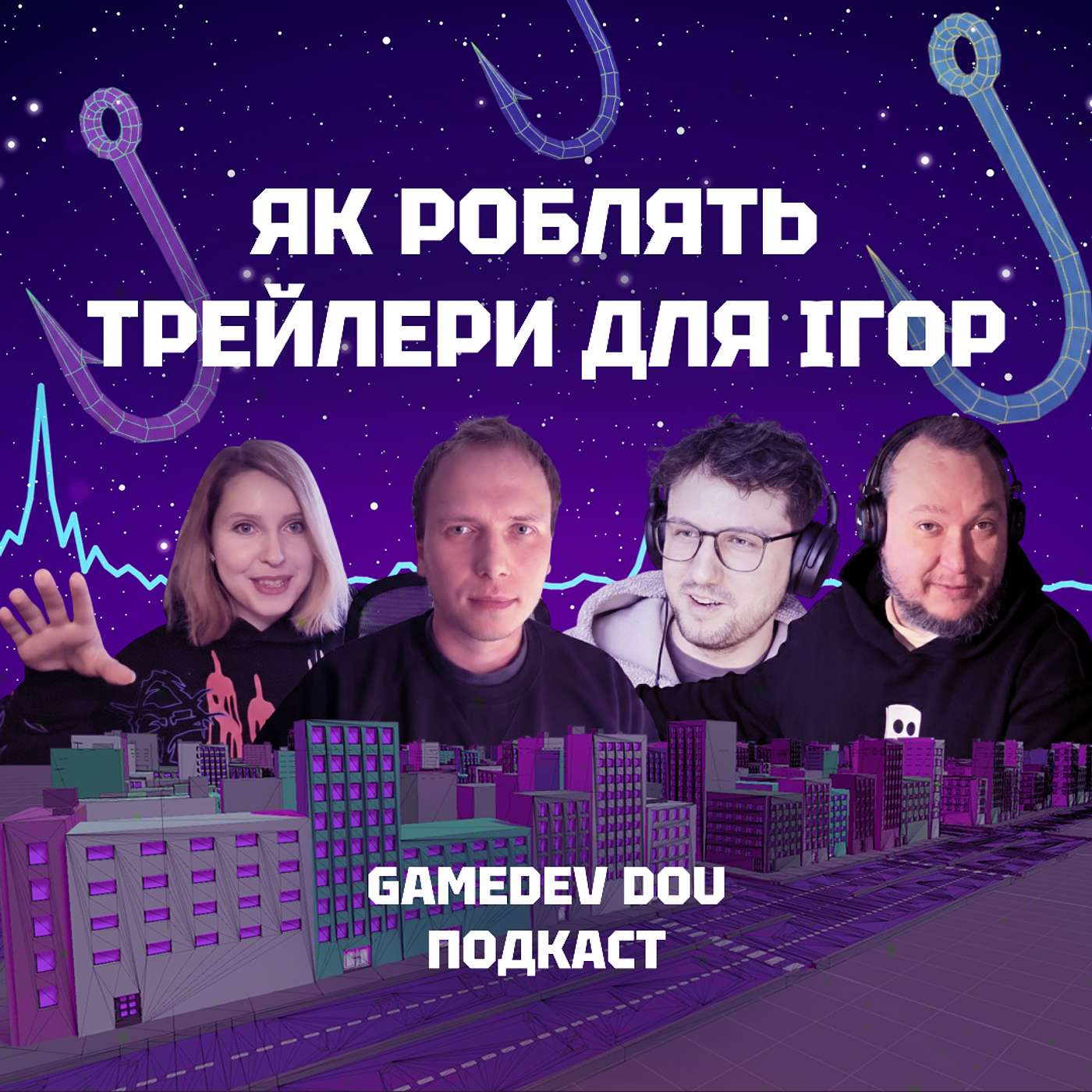 Про ігрові трейлери. GameDev DOU Подкаст