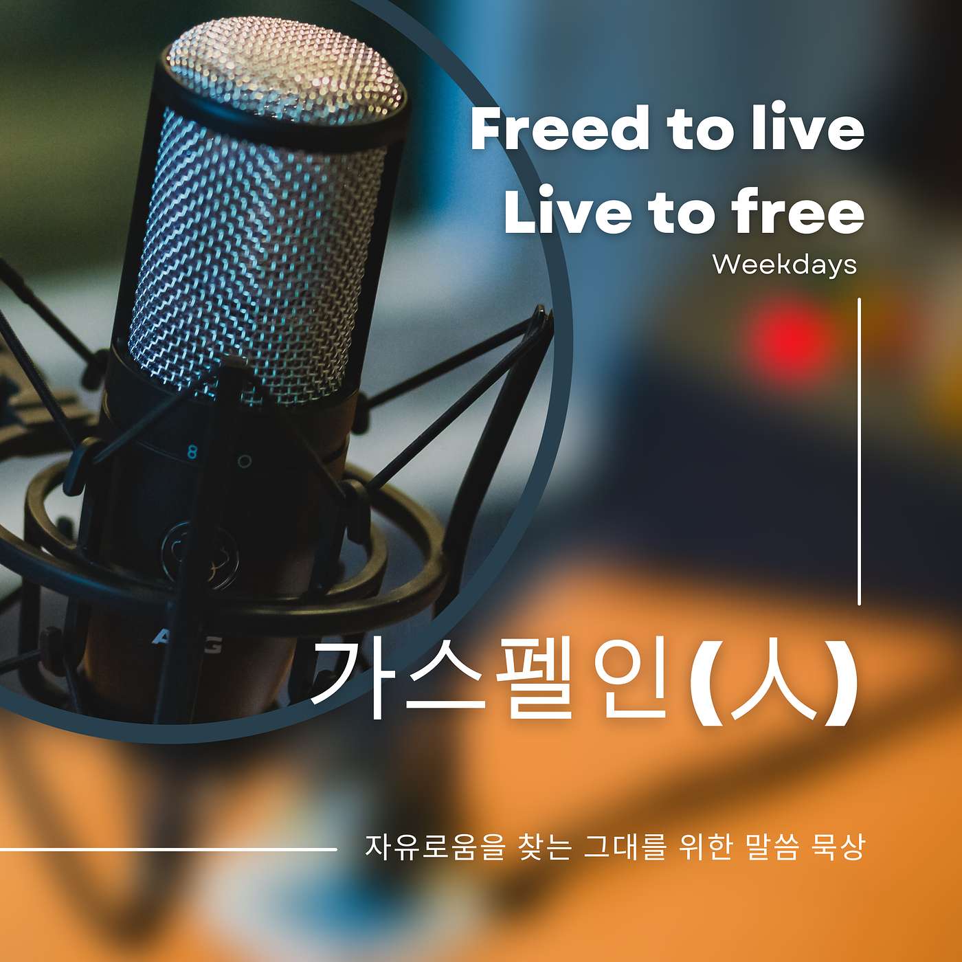 스가랴 9장 1-17절 episode artwork