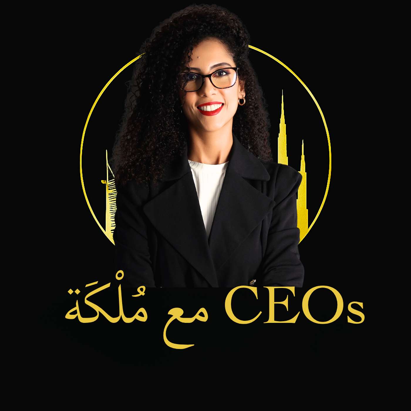 مع ملكة CEOs
