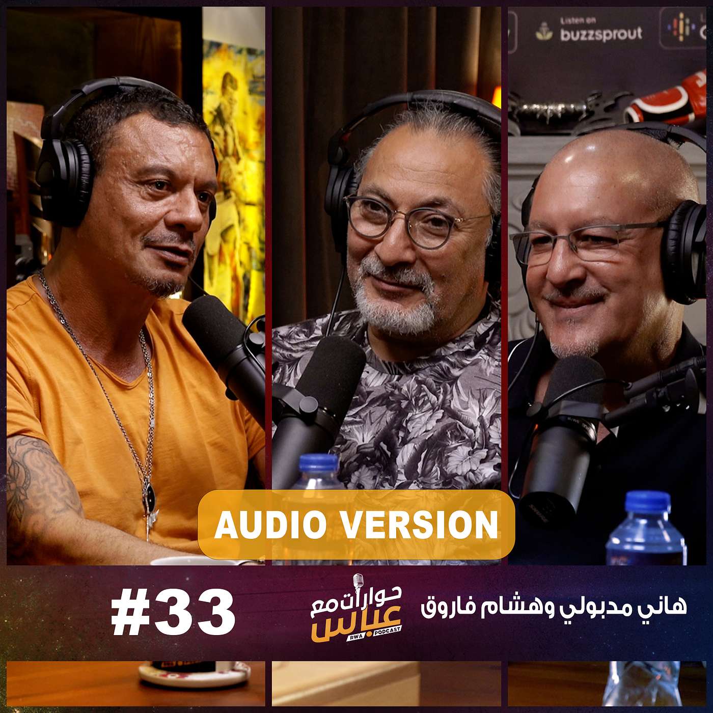RWA Podcast حوارات مع عباس