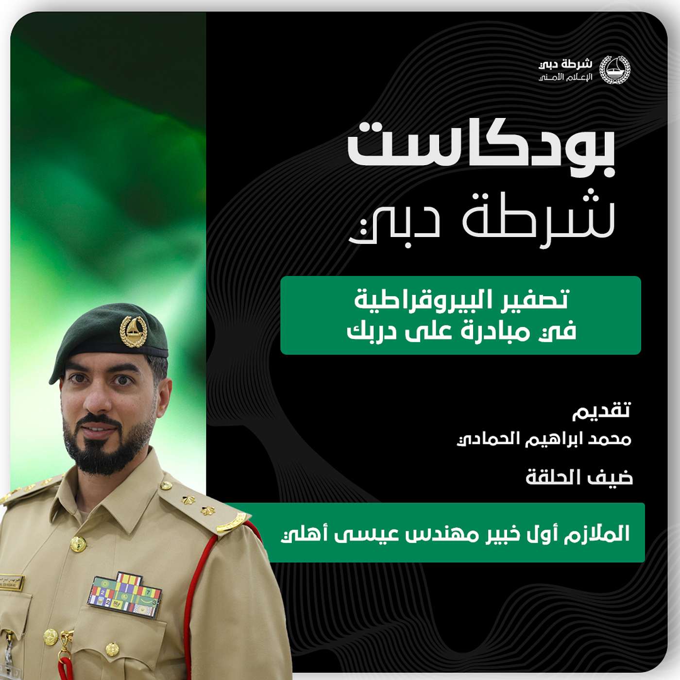 تصفير البيروقراطية في مبادرة على دربك