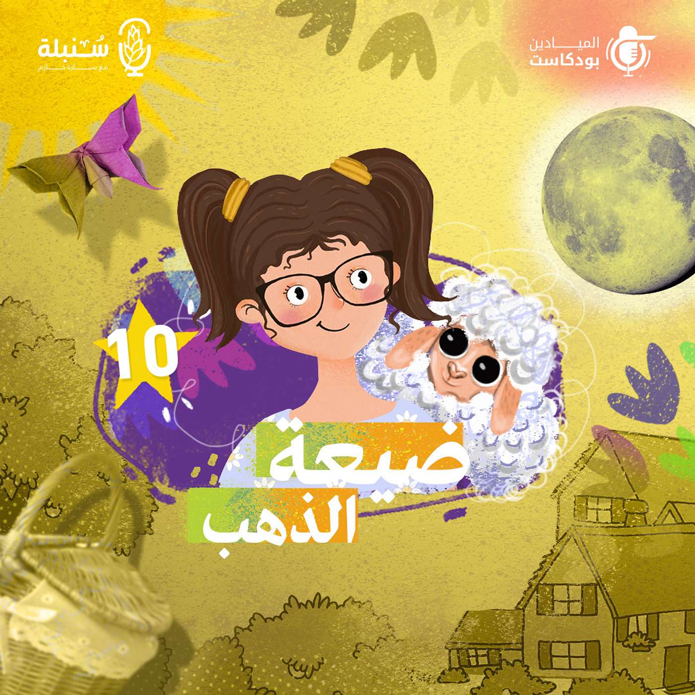 Al Mayadeen Podcasts الميادين بودكاست