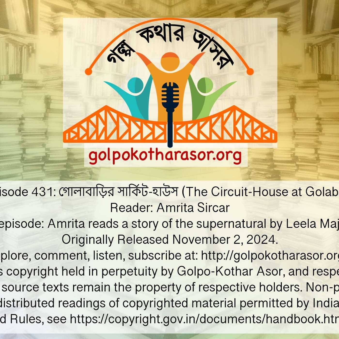 গোলাবাড়ির সার্কিট-হাউস (The Circuit-House at Golabari)