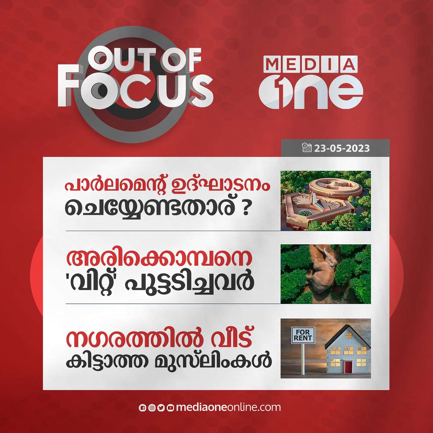 Out Of Focus Full | 23 May 2023