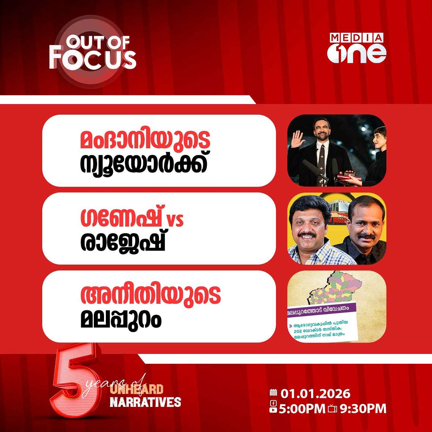 Out Of Focus | 01 January 2026 Out Of Focus | 01 January 2026