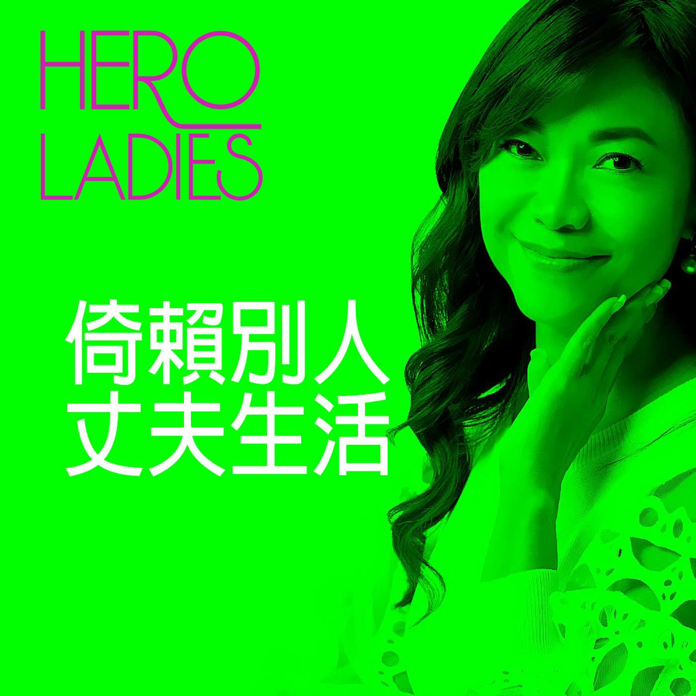 Hero Ladies Podcast