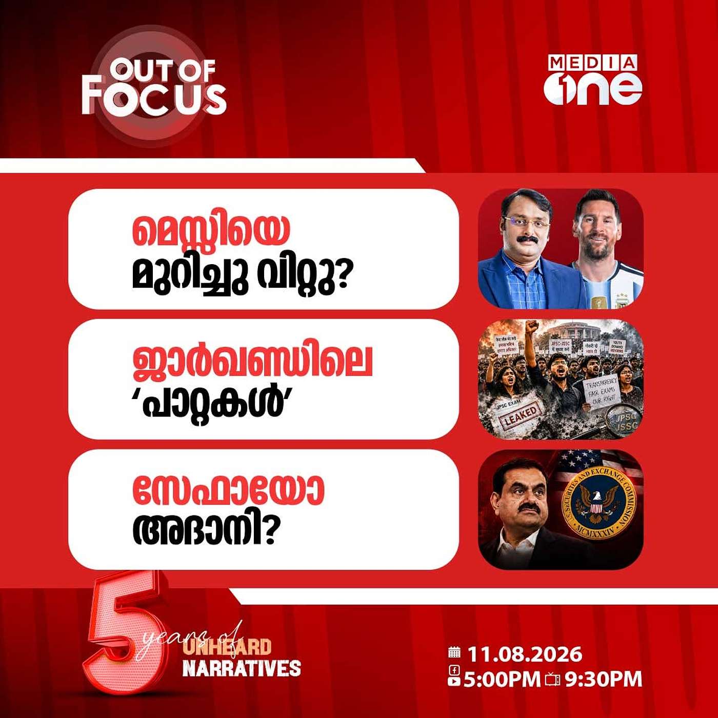 Out Of Focus | 11 August 2026