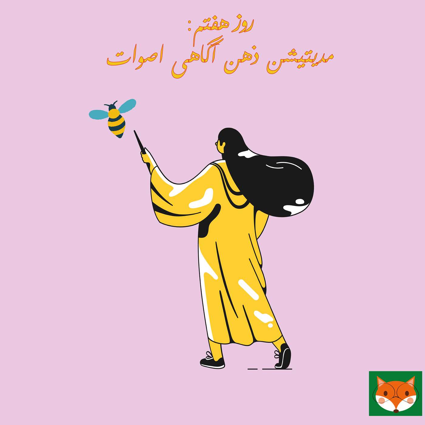 روز هفتم، مدیتیشن ذهن آگاهی اصوات