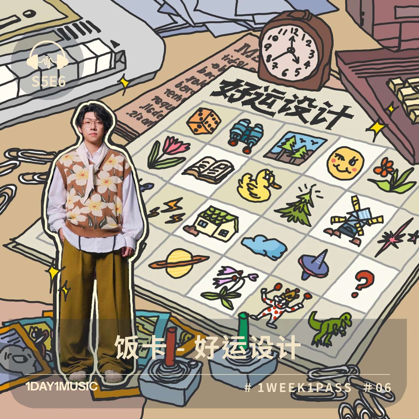一日一樂 · 1DAY1MUSIC