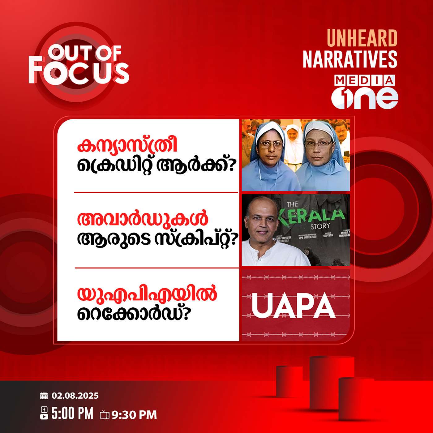 Out Of Focus | 02 August 2025