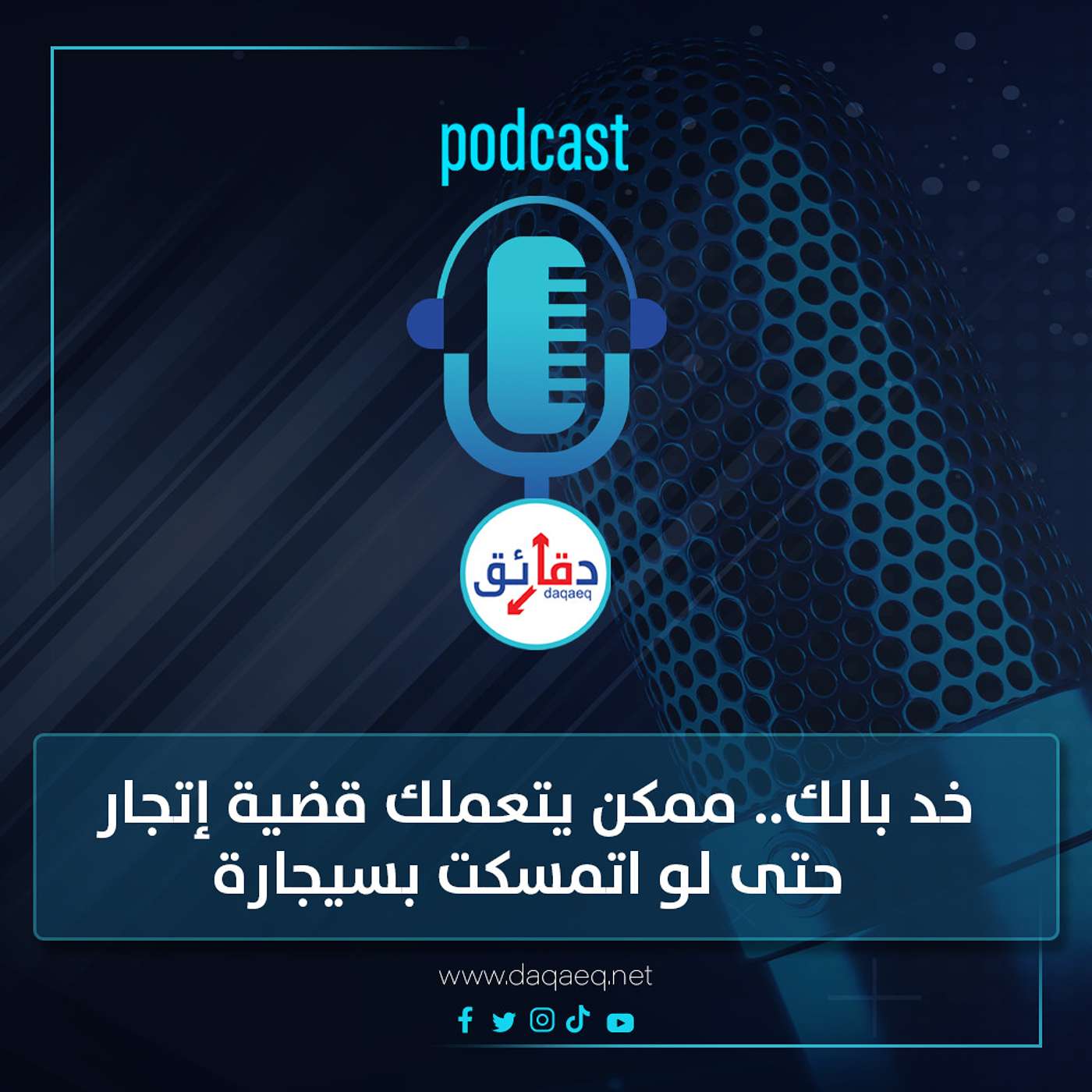 خد بالك ممكن يتعملك قضية إتجار حتى لو اتمسكت بسيجارة