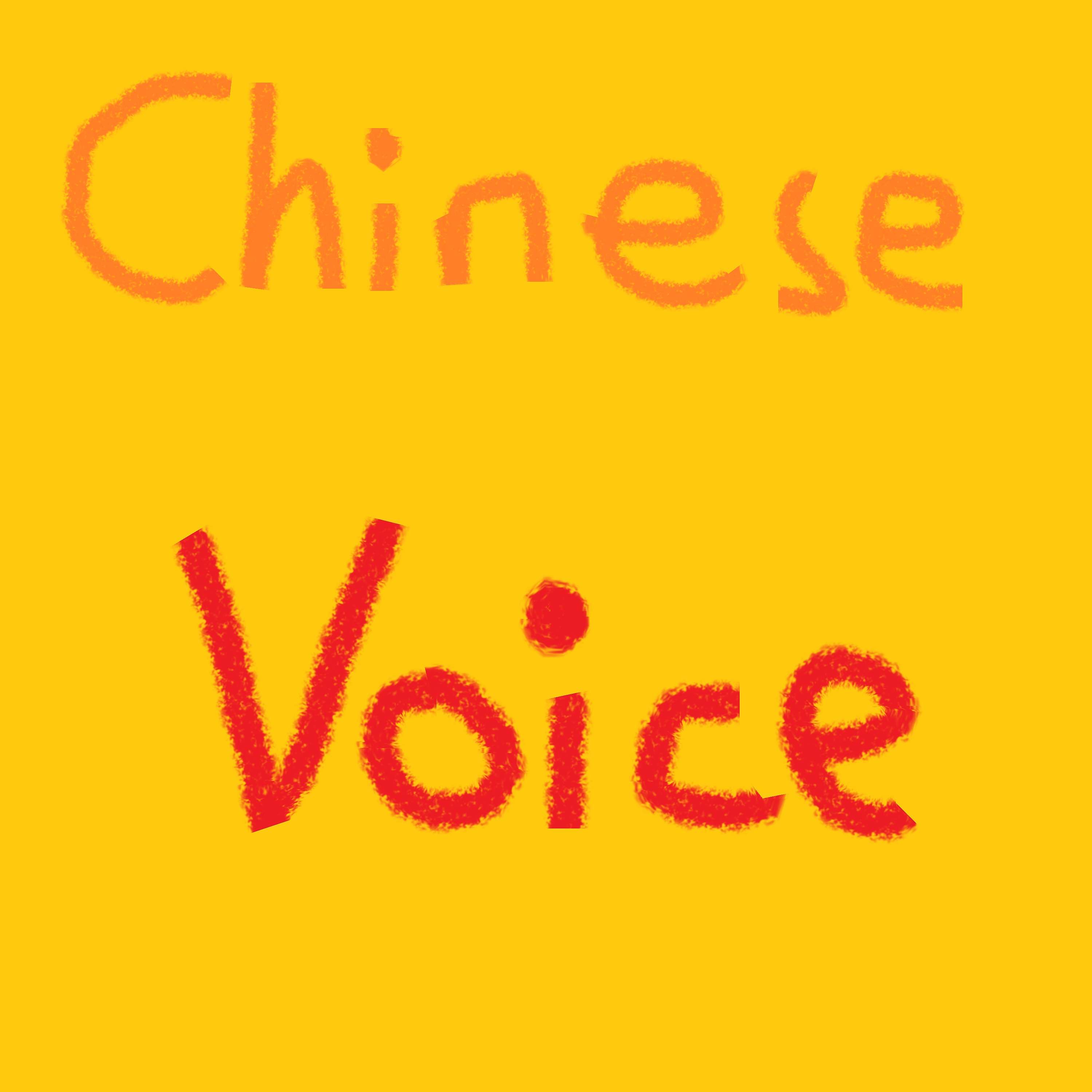 Chinese Voice 中华声音