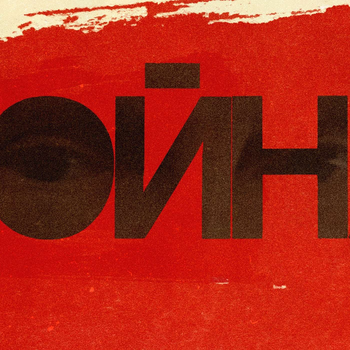 Началась война с Украиной. К чему приводит «защита русского мира»