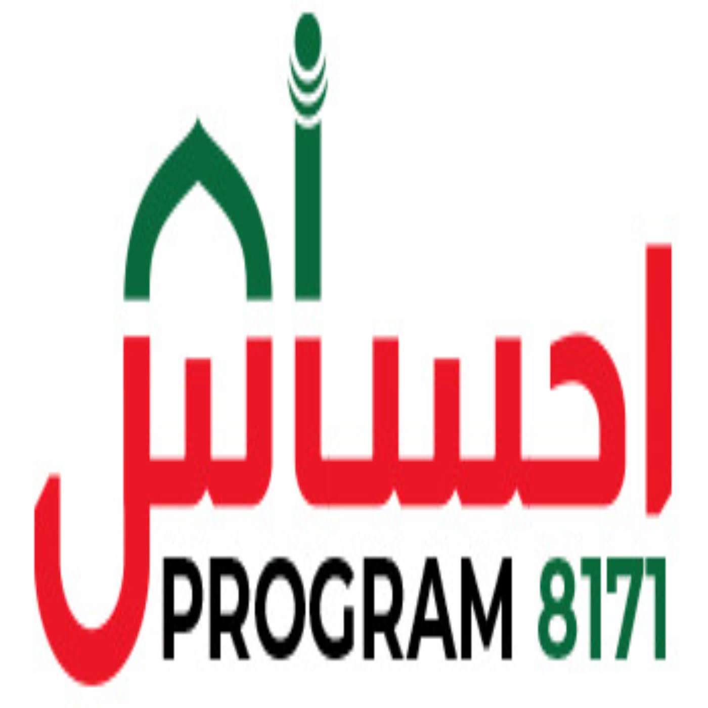 8171 CNIC Check & BISP Payment Updates Pakistan podcast artwork
