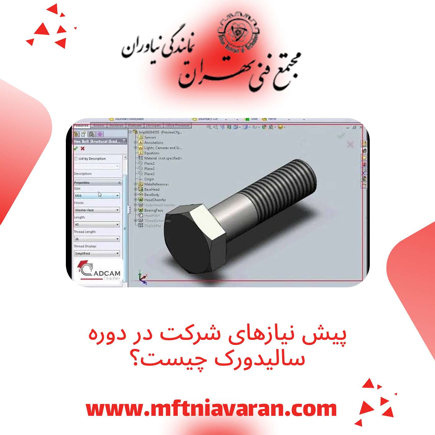 پیش نیازهای شرکت در دوره سالیدورک چیست؟