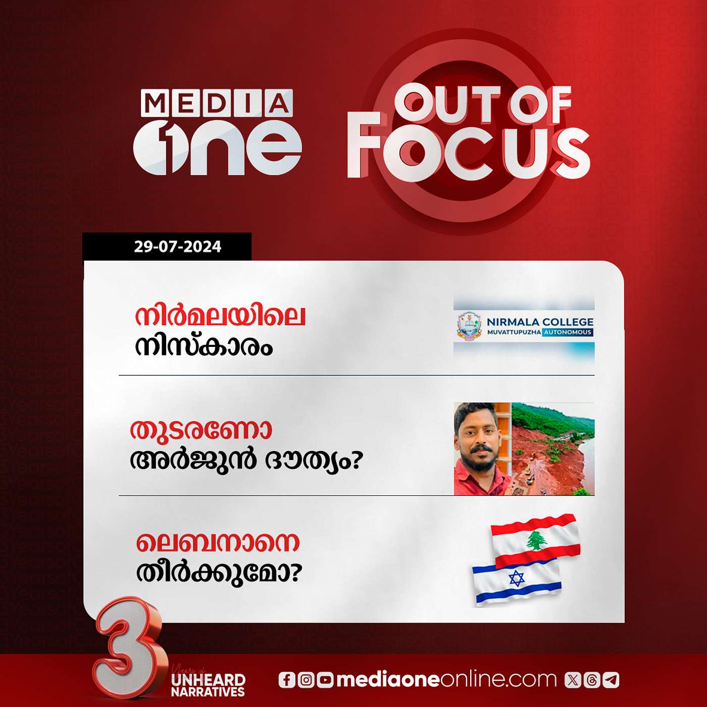 Out Of Focus Full | 29 July 2024