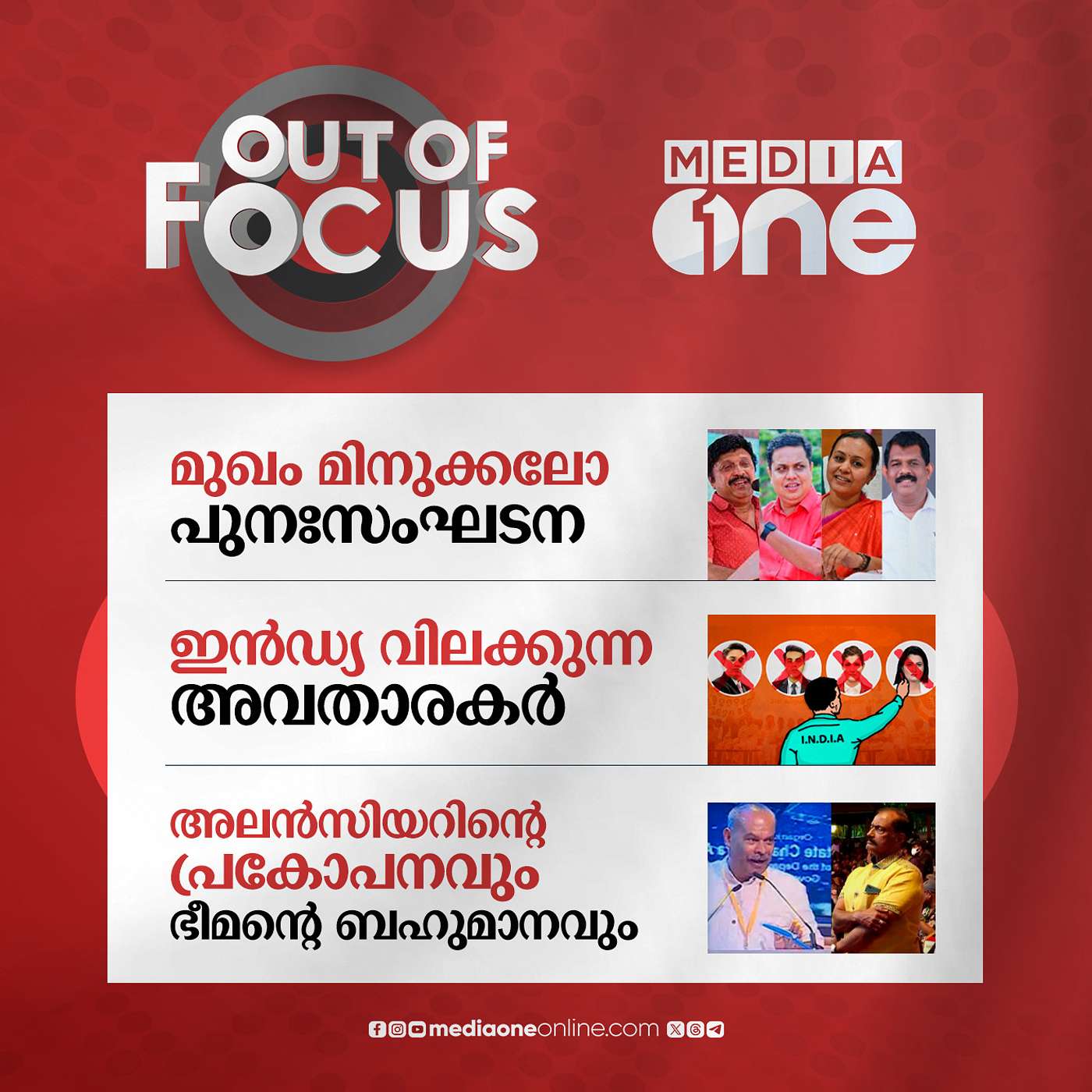 Out Of Focus Full | 15 September 2023