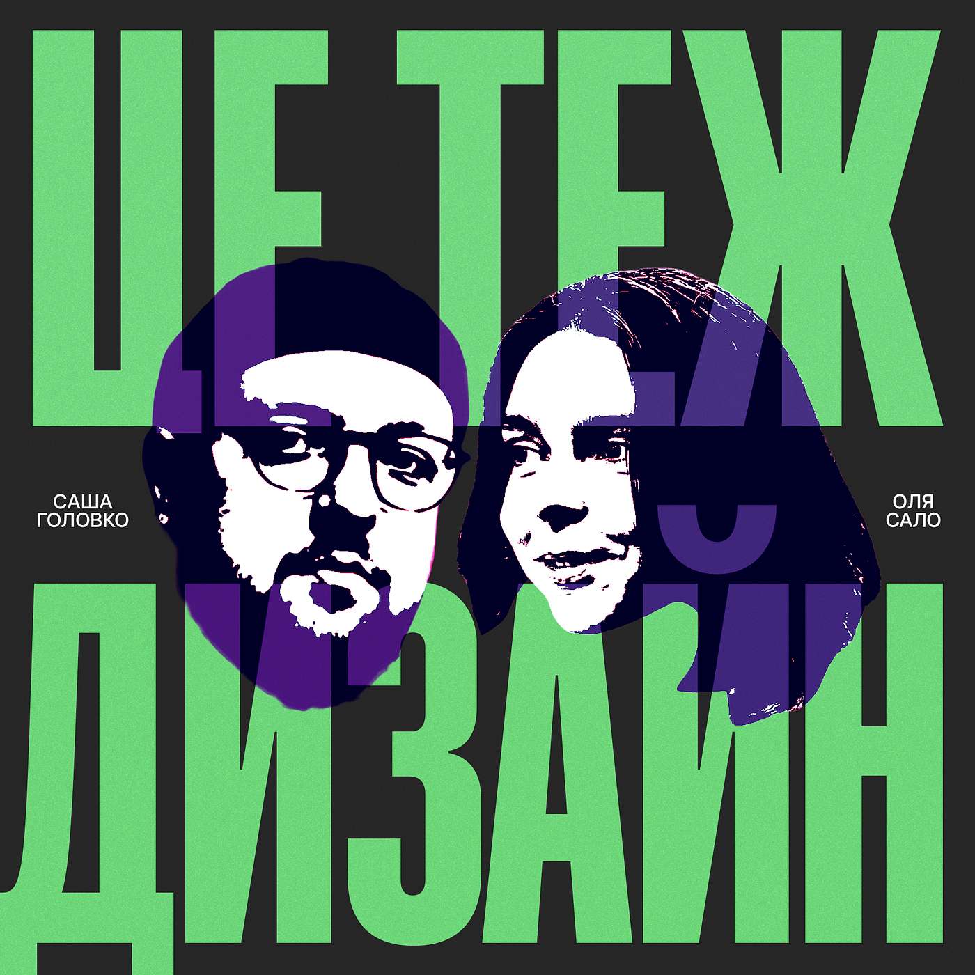 ЦЕ ТЕЖ ДИЗАЙН