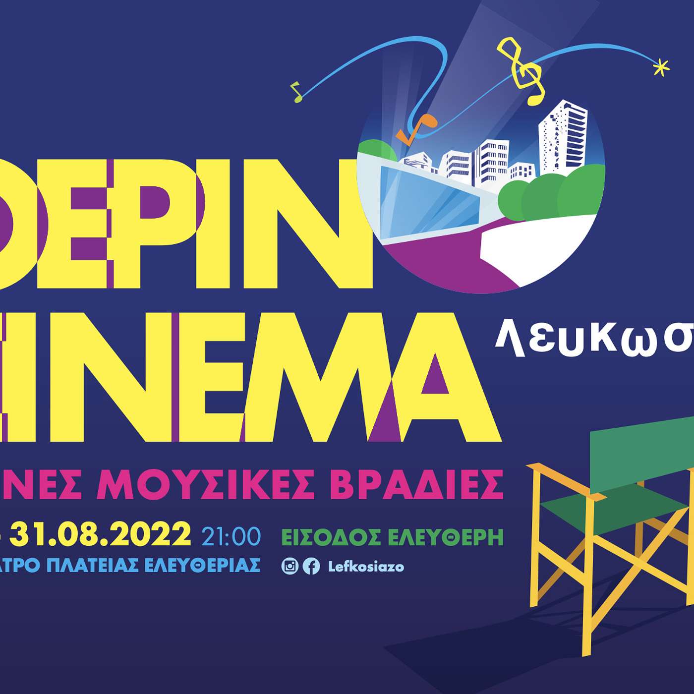 What's On #13 - ΛΕΥΚΩΣΙΑζω 2022