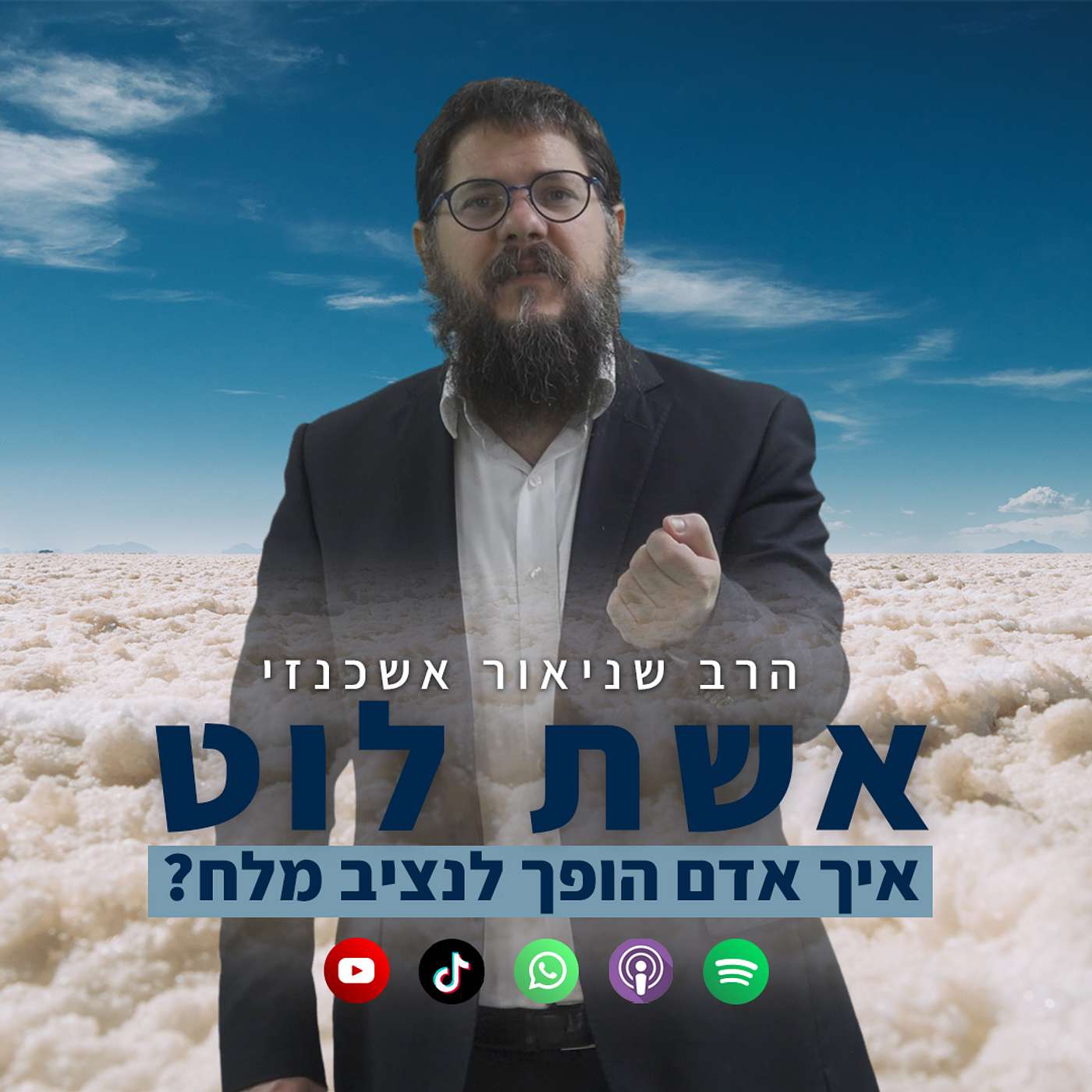 הסיפור המוזר של אשת לוט: איך אדם הופך לנציב מלח?