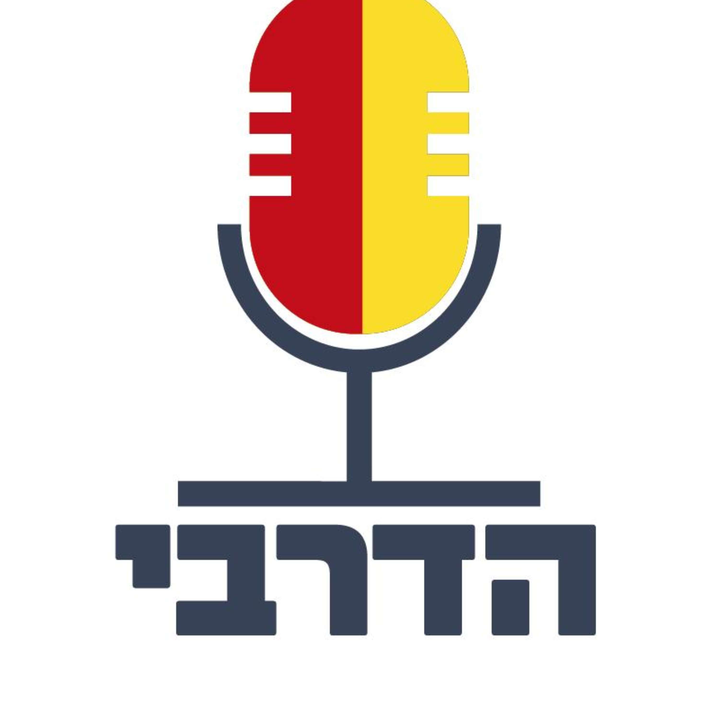 הדרבי cover art