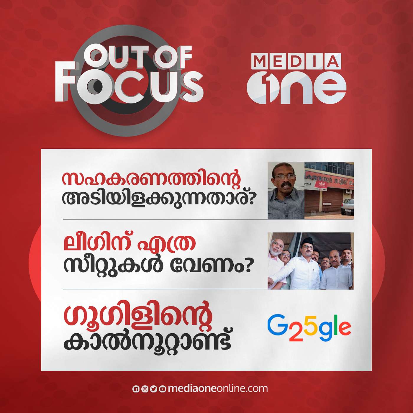 Out Of Focus Full | 27 September 2023