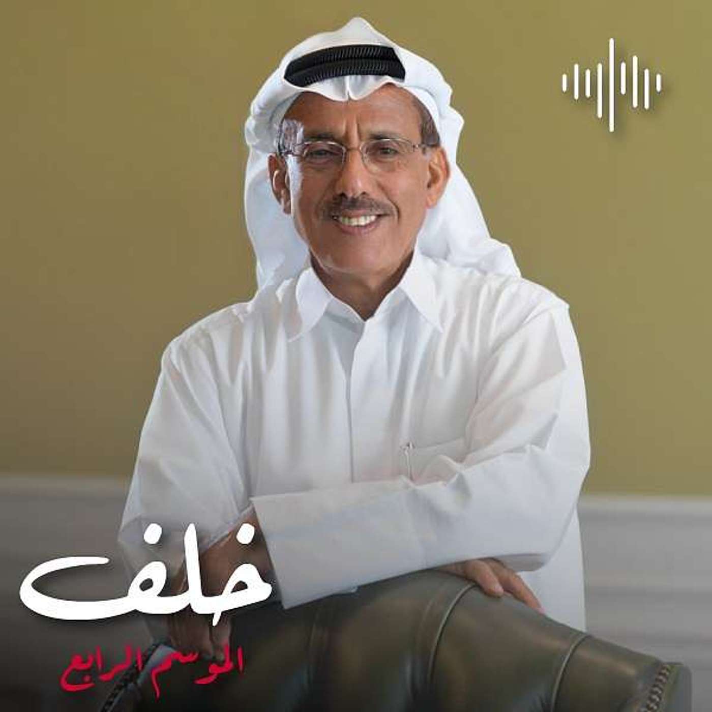 بعد 10 سنوات من «هل من يصغي؟» - تحذيرات الأمس ومخاطر اليوم؟ episode artwork