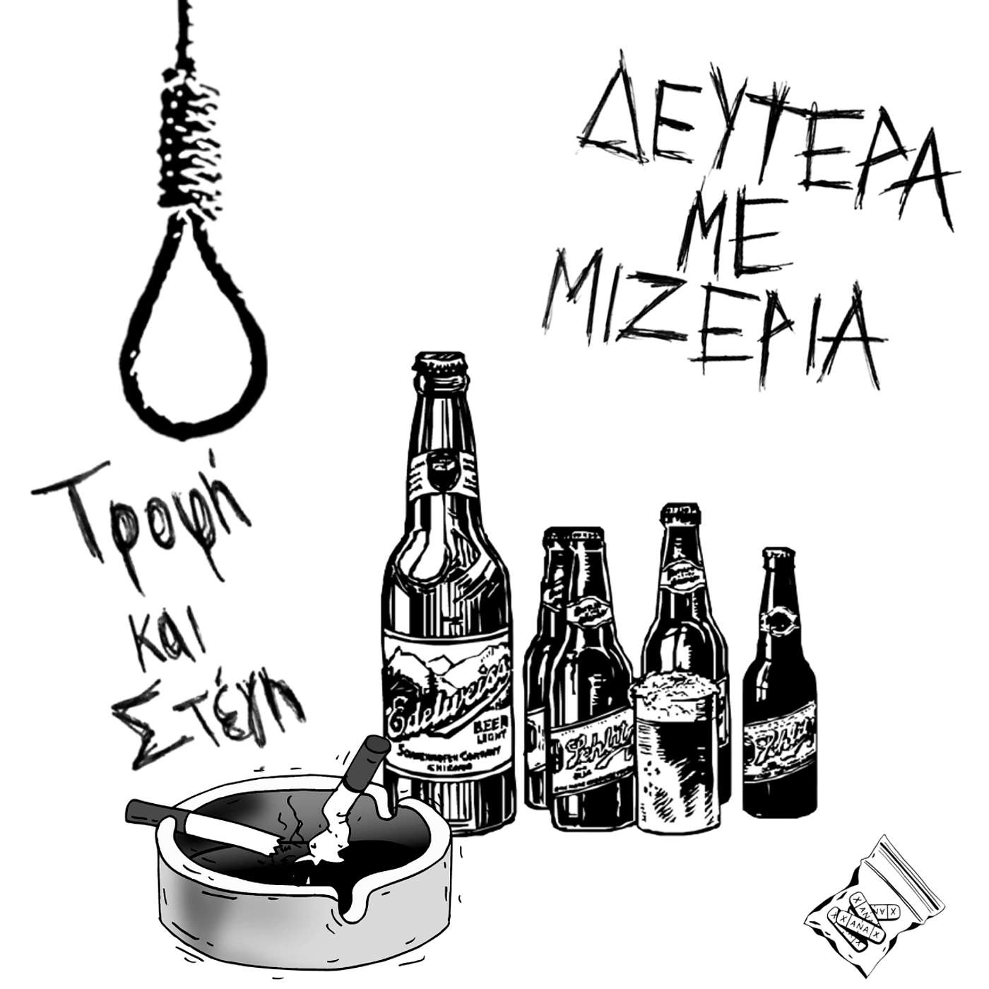 Τροφή και Στέγη