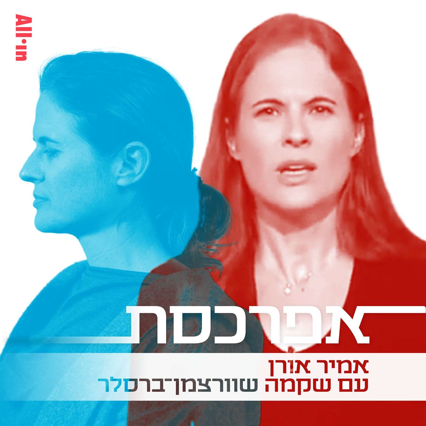 שקמה שוורצמן-ברסלר: לא מנהלים משא ומתן עם אקדח לרקה