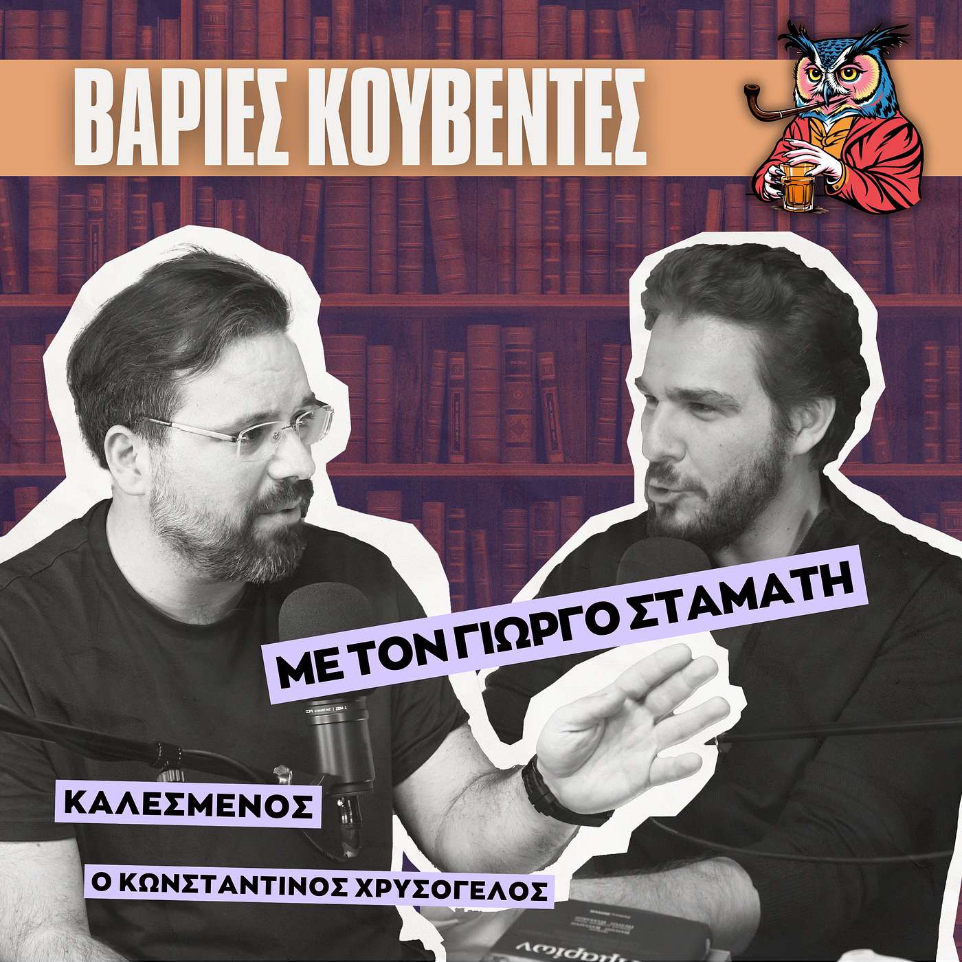 Το Βυζάντιο που δε μάθαμε ποτέ – Ποίηση, έρωτας και γέλιο από τον Ναζιανζηνό ως τον Καβάφη