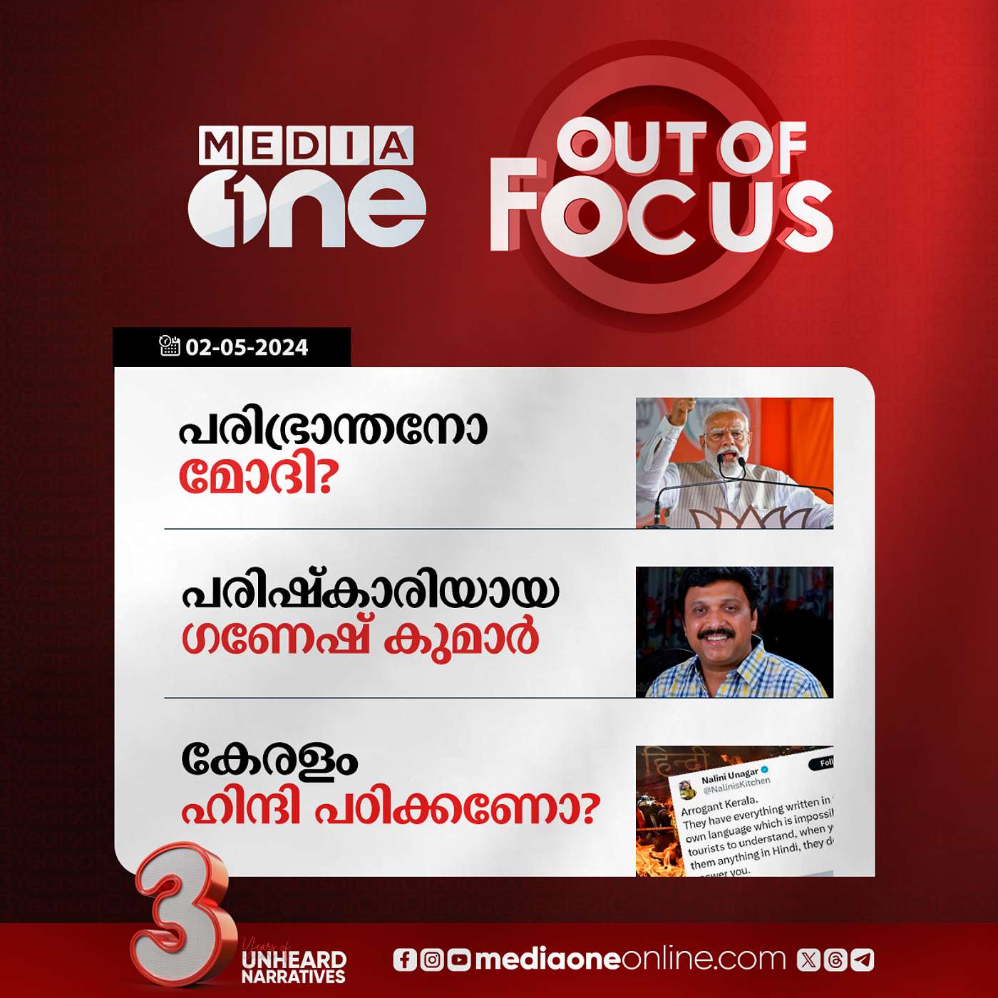 Out Of Focus Full | 02 May 2024